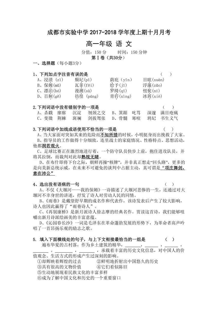 四川省成都市实验中学2017-2018学年高一10月月考语文试卷含答案