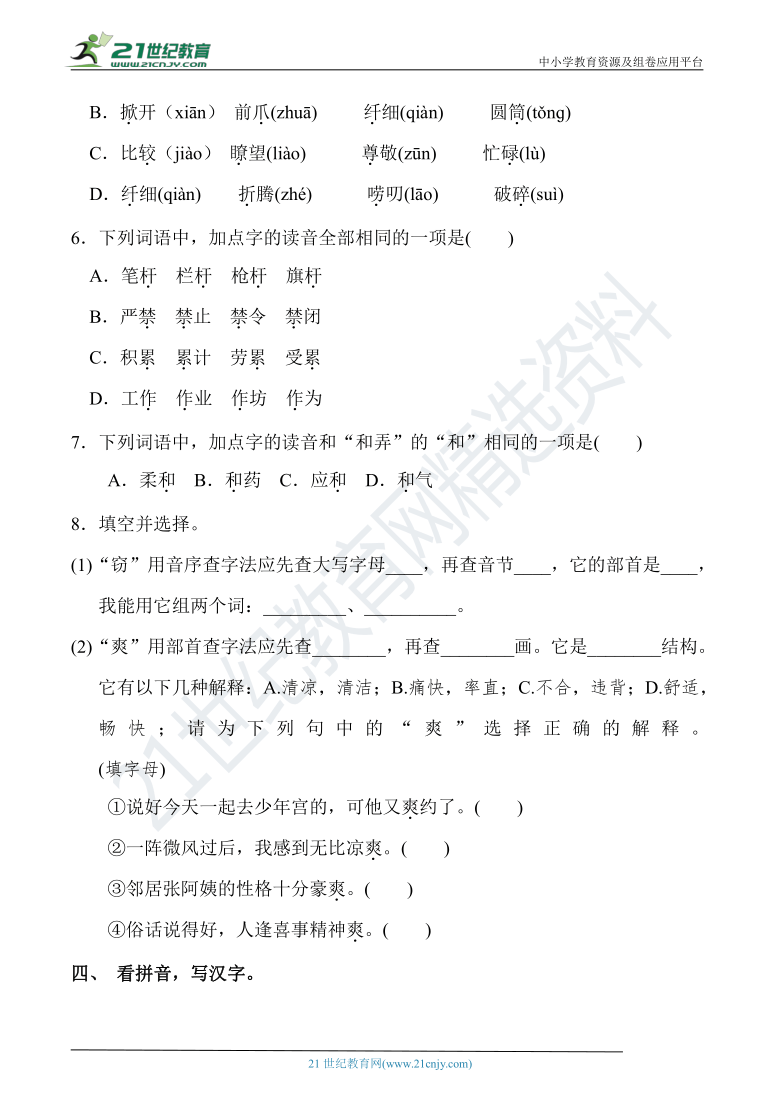 人教部编版三年级语文下册 期末冲刺提升卷01——拼音、生字【真题汇编】(含详细解答)