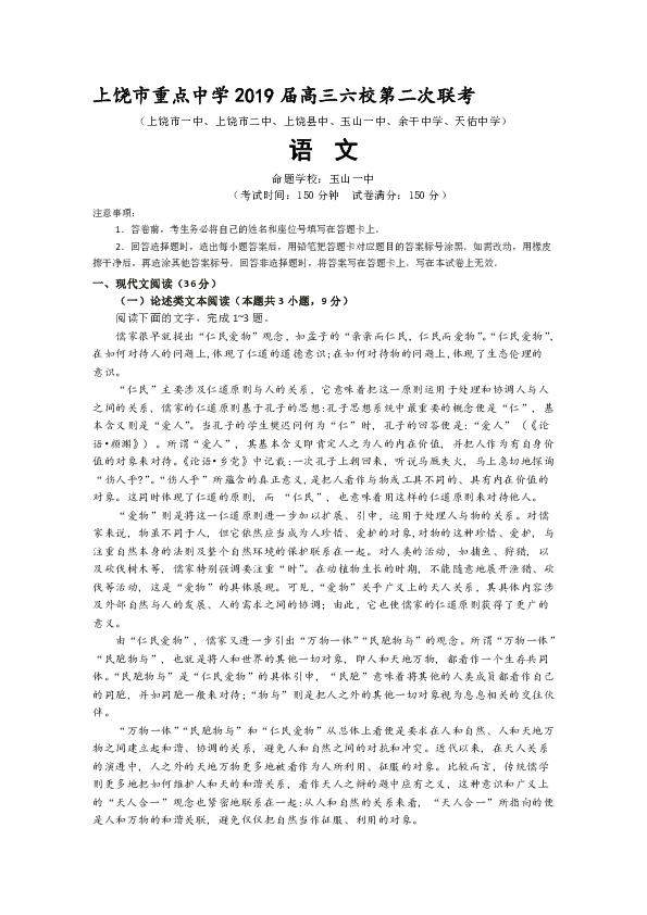 江西省上饶市2019届高三下学期第二次联考语文试卷含答案