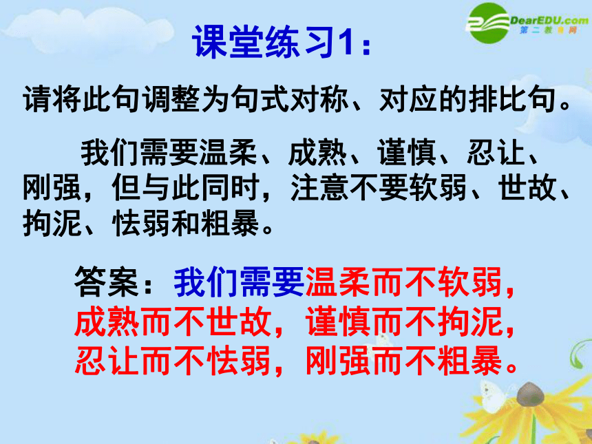 人教版高中语文必修五表达交流3.《锤炼思想 学习写得有文采》22张