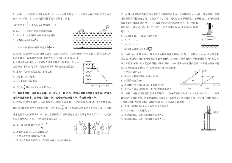 山东省聊城市第一高中2021届高考一模(3月)物理试题 PDF版含答案