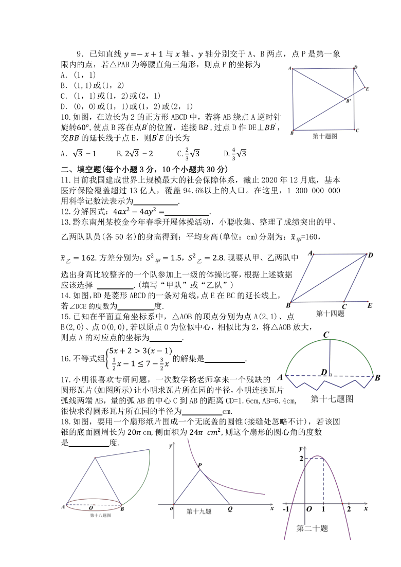 2021年贵州省黔东南州中考数学真题（word版，含答案）