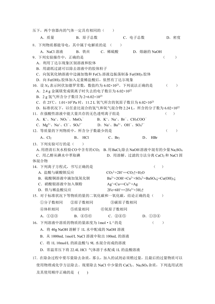 云南省禄劝彝族苗族自治县第一中学2013-2014学年高一上学期期中化学试题（无答案）