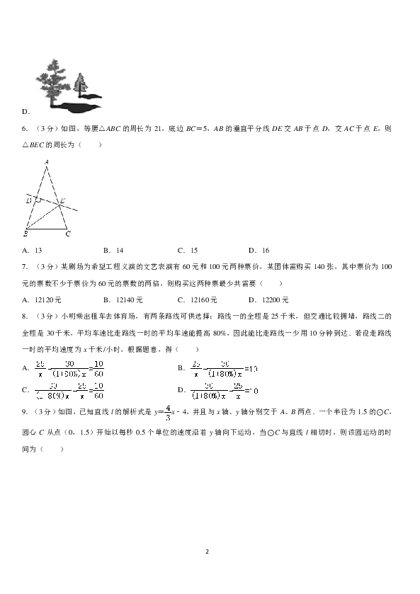 2019年北京市海淀区清华大学附中中考数学预测试卷（PDF解析版）