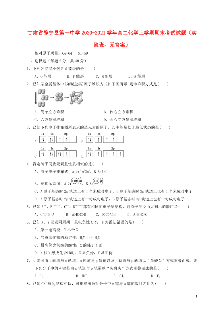 甘肃什宁县第一中学2020_2021学年高二化学上学期期末考试试题实验班无答案