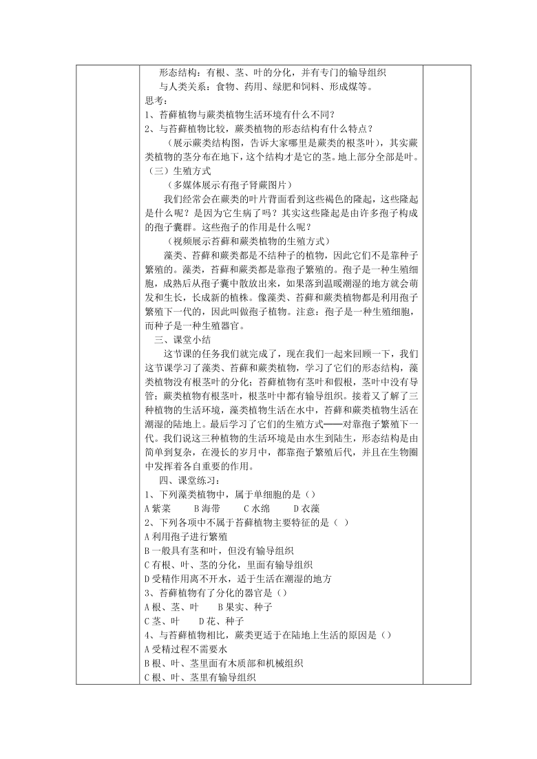 _人教版七年级上册生物 3.1.1  藻类苔藓和蕨类植物 教案