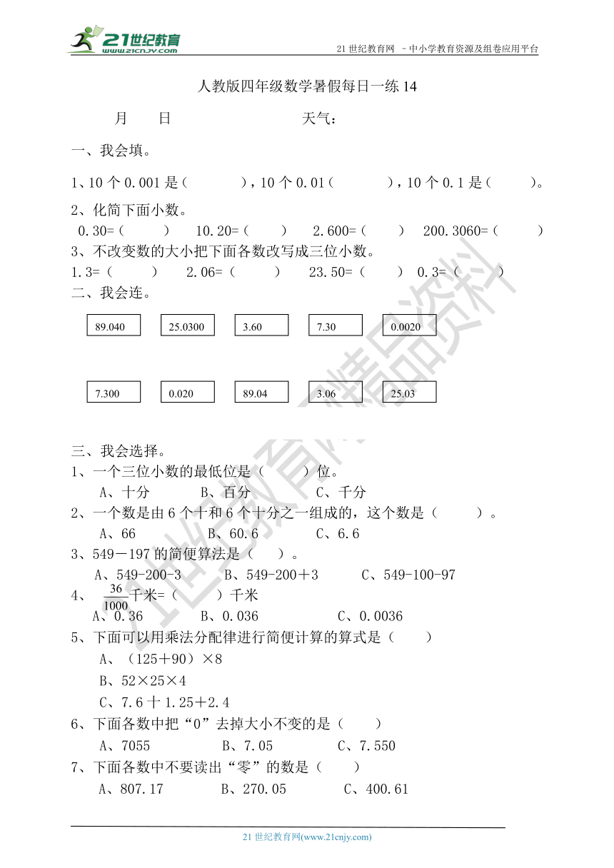 人教版四年级数学暑假每日一练14（含答案）