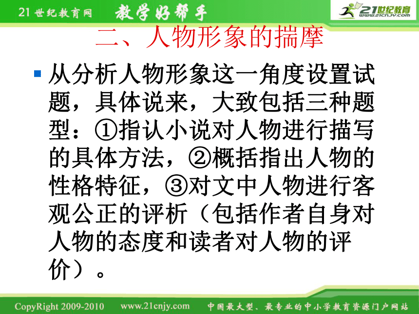 河北省涿鹿中学11—12学年高三语文小说阅读技巧——训练加方法指导课件