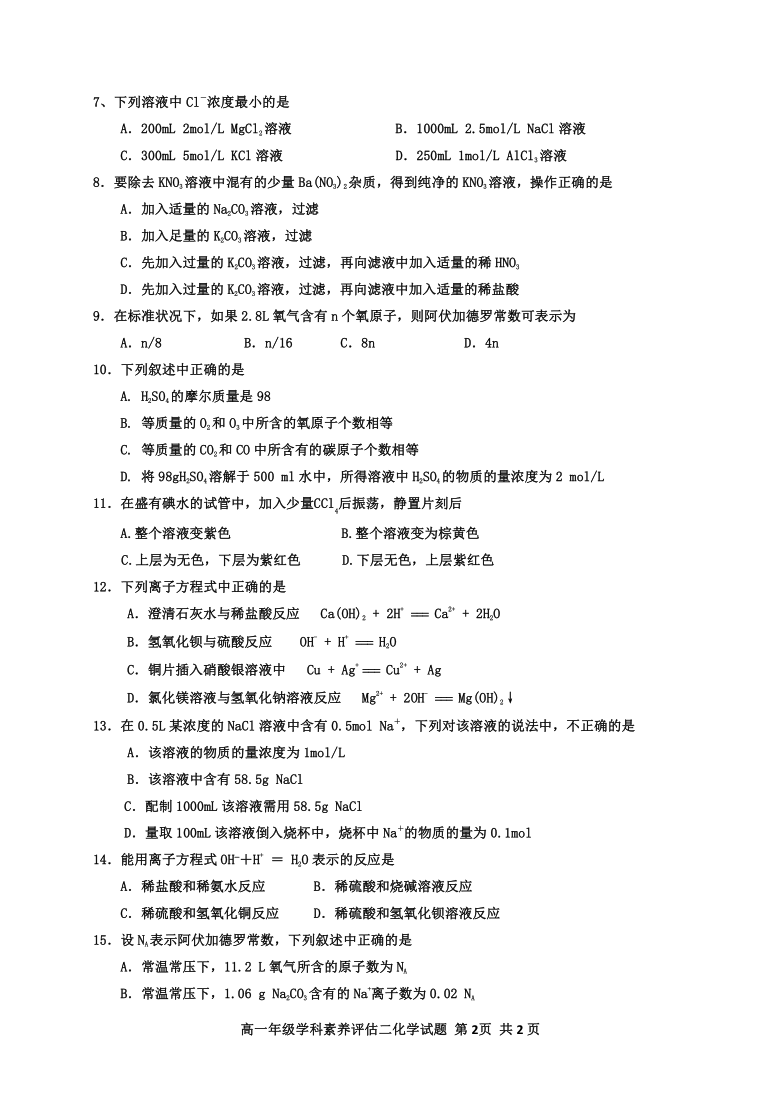 内蒙古北京八中乌兰察布分校2020-2021学年高一上学期期中（学科素养评估二）考试化学试题 Word版含答案