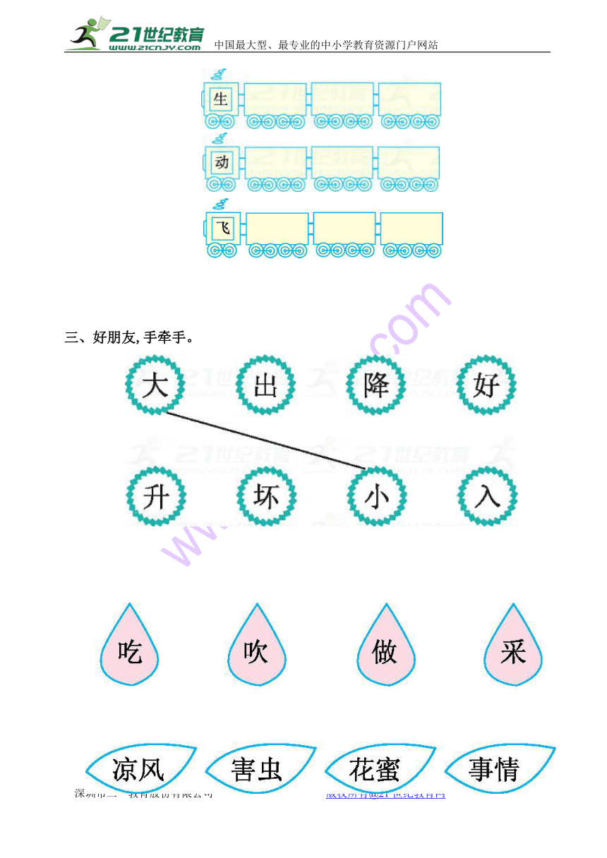 小学语文部编本一年级下册综合复习辅导案+训练（无答案）