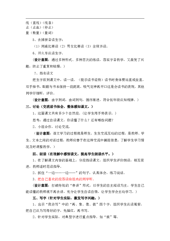 04.新部编人教版二年级语文上册曹冲称象  教案（2课时）