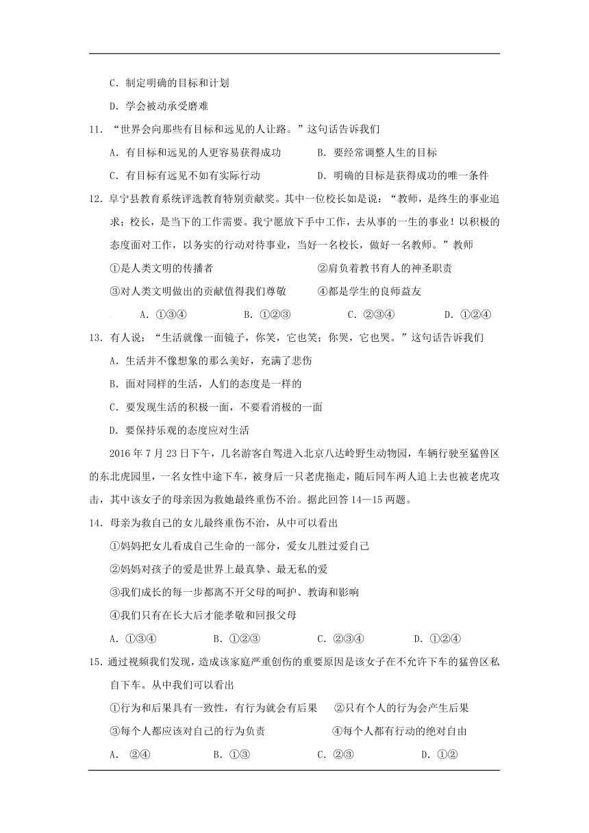 江苏省滨海县第二教研片2016-2017学年八年级下学期开学学情调研考试政治试卷