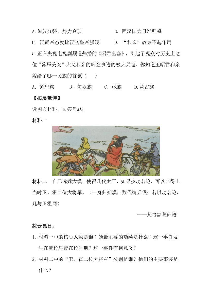 广西合浦县第五中学七年级历史上册：第14课 匈奴的兴起及与汉朝的和战 导学案