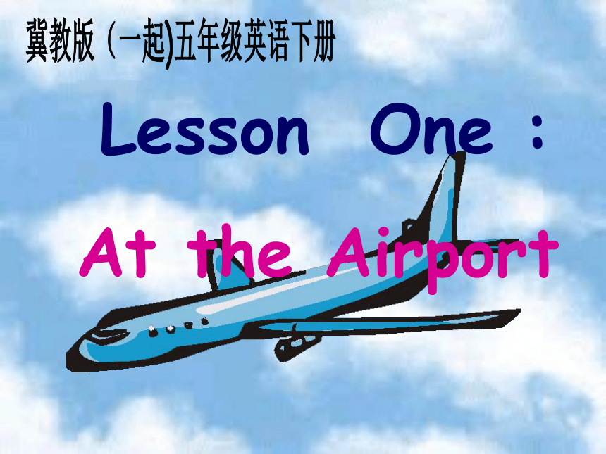 冀教版(一起)五年级英语下册Unit1 Lesson1 At the Airport PPT课件