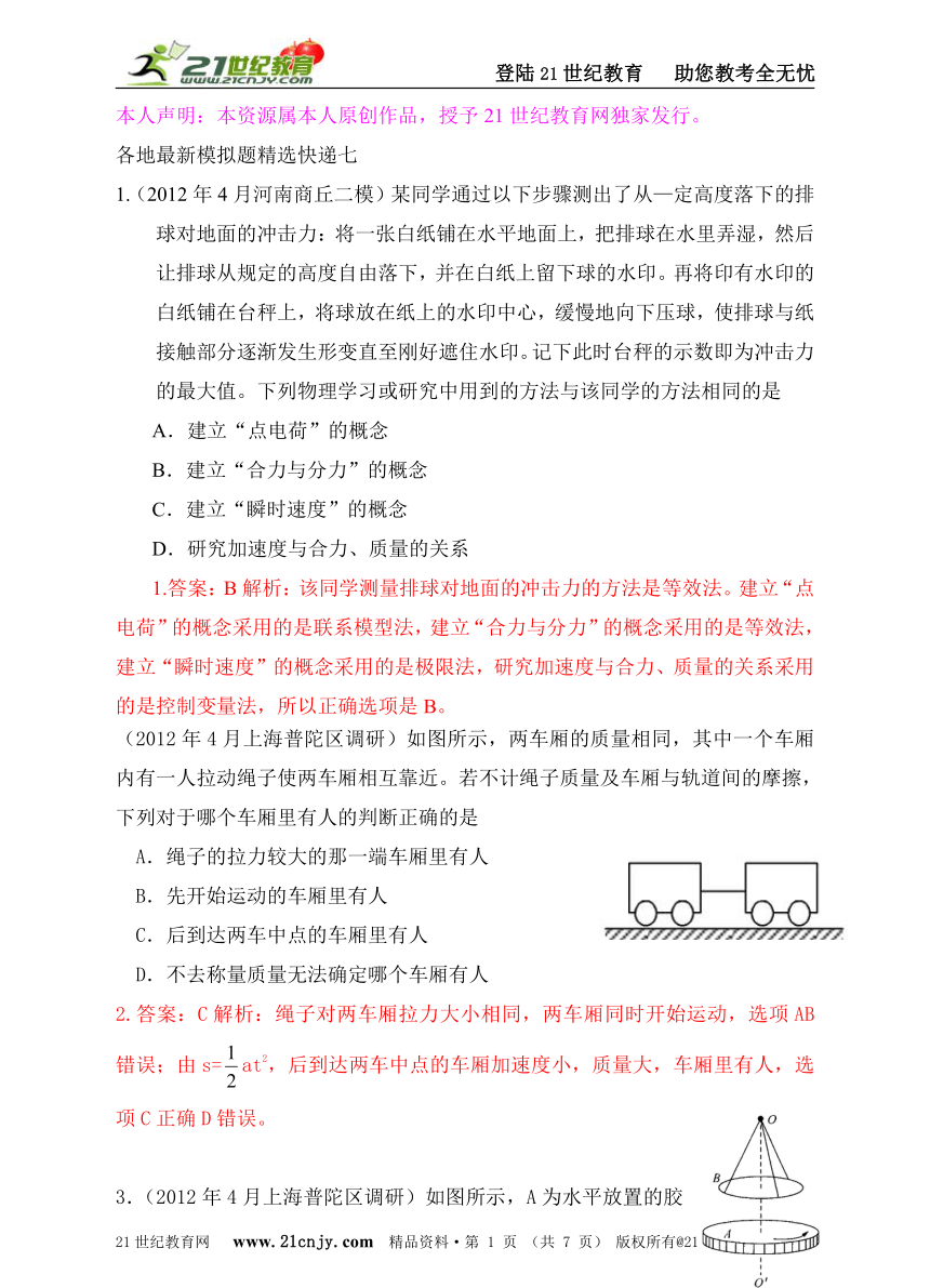 2012年各地最新模拟题物理精选快递七