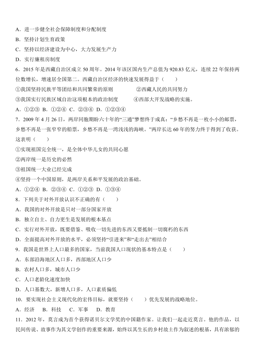 四川省南充五中2017届九年级（上）第二次月考政治试卷（解析版）