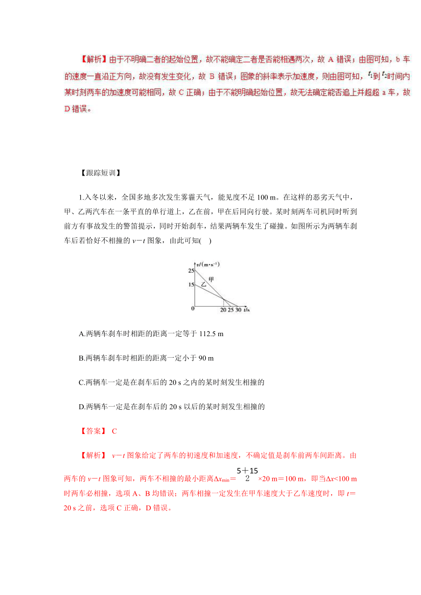 2019高三物理一轮微专题系列之热点专题突破2+追及与相遇问题