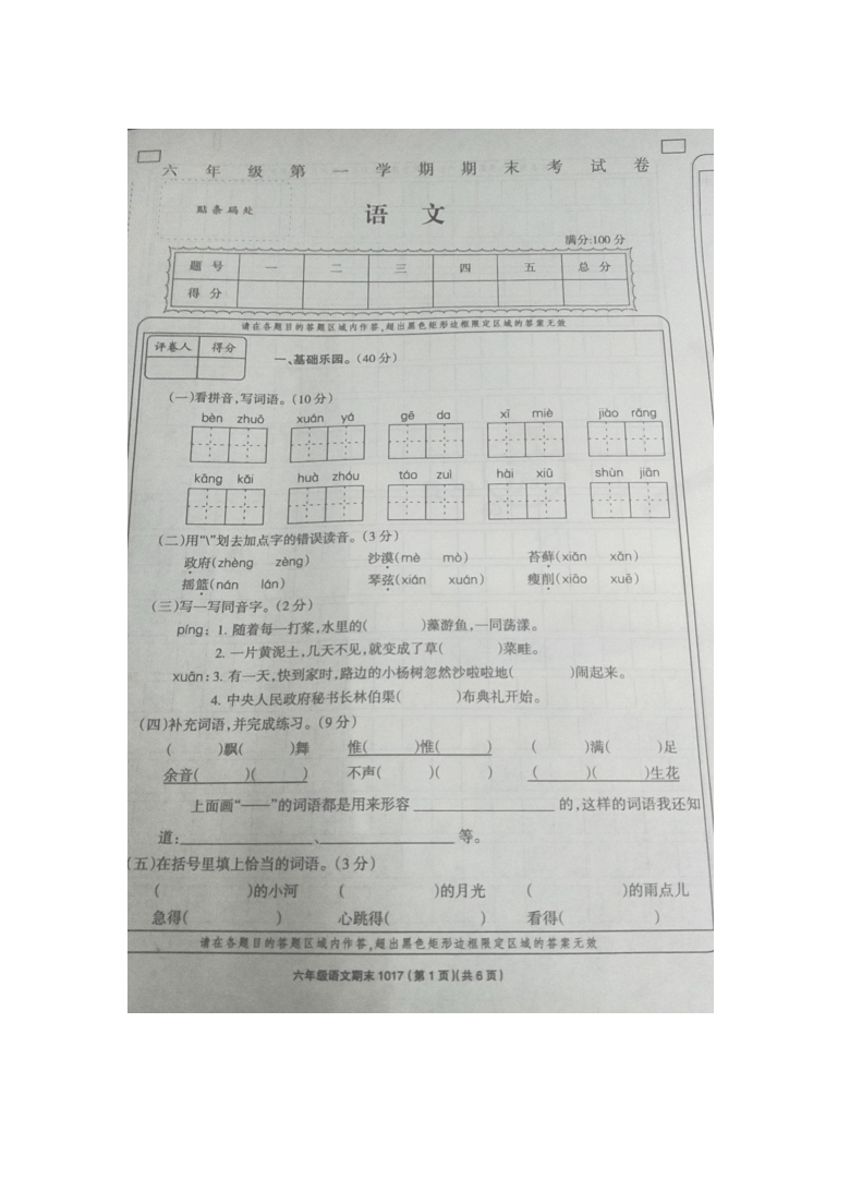 河南濮阳2020~2021学年六年级语文第一学期期末试卷（无答案）PDF版