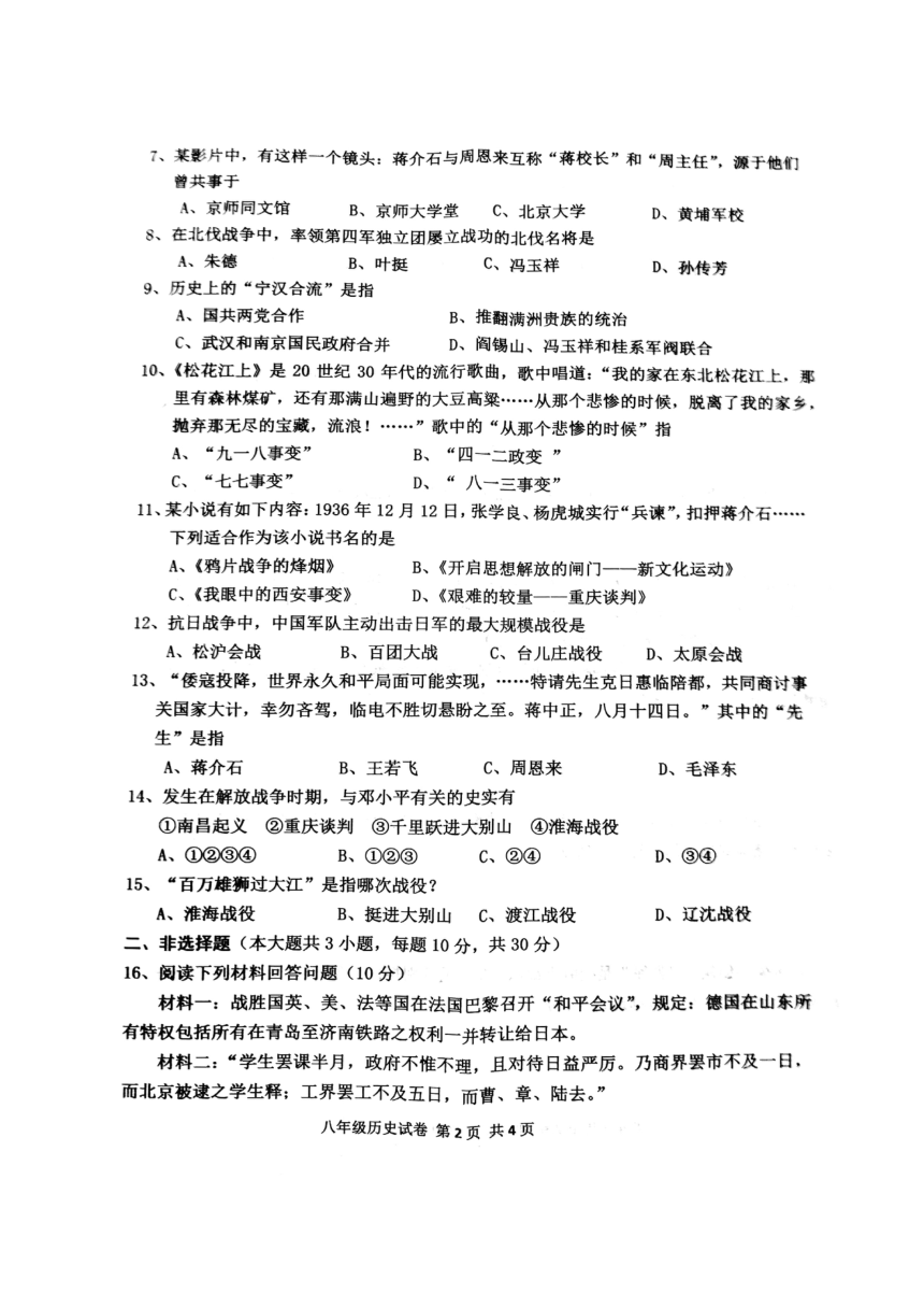 广西桂平市2017-2018学年八年级上学期期末考试历史试题（图片版）