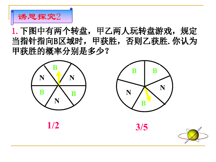 人教版高一数学必修三课件：3.3几何概型(共18张PPT)