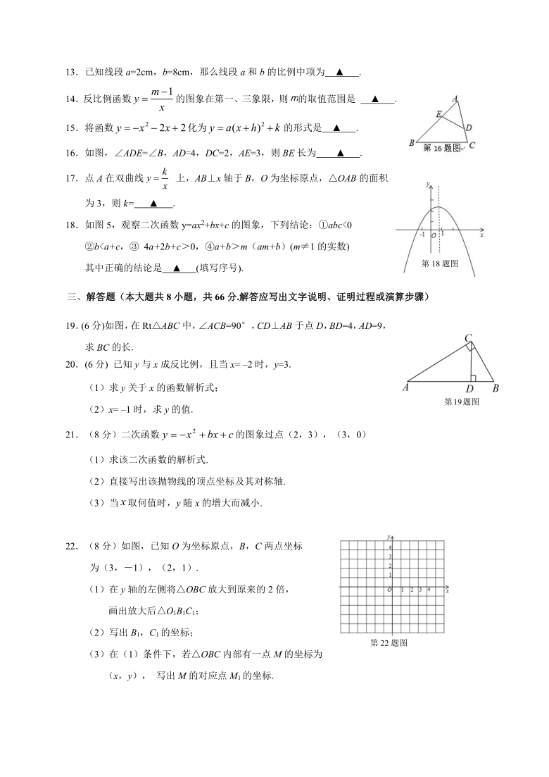 广西崇左市2020-2021学年第一学期九年级数学期中试题（word版，含答案）