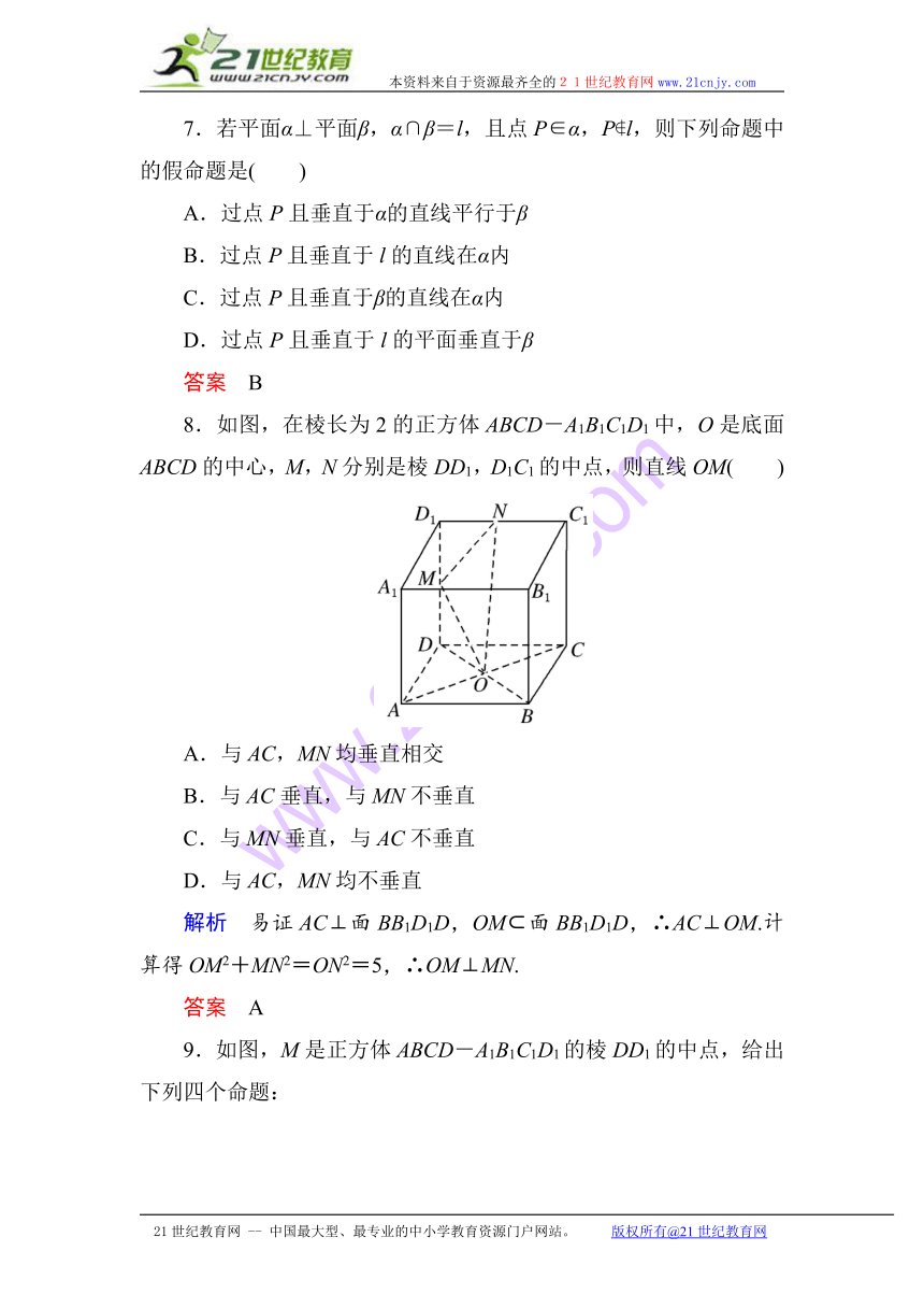 【名师一号】2014-2015学年新课标A版高中数学必修2：第二章++点、直线、平面之间的位置关系+单元同步测试（含解析）