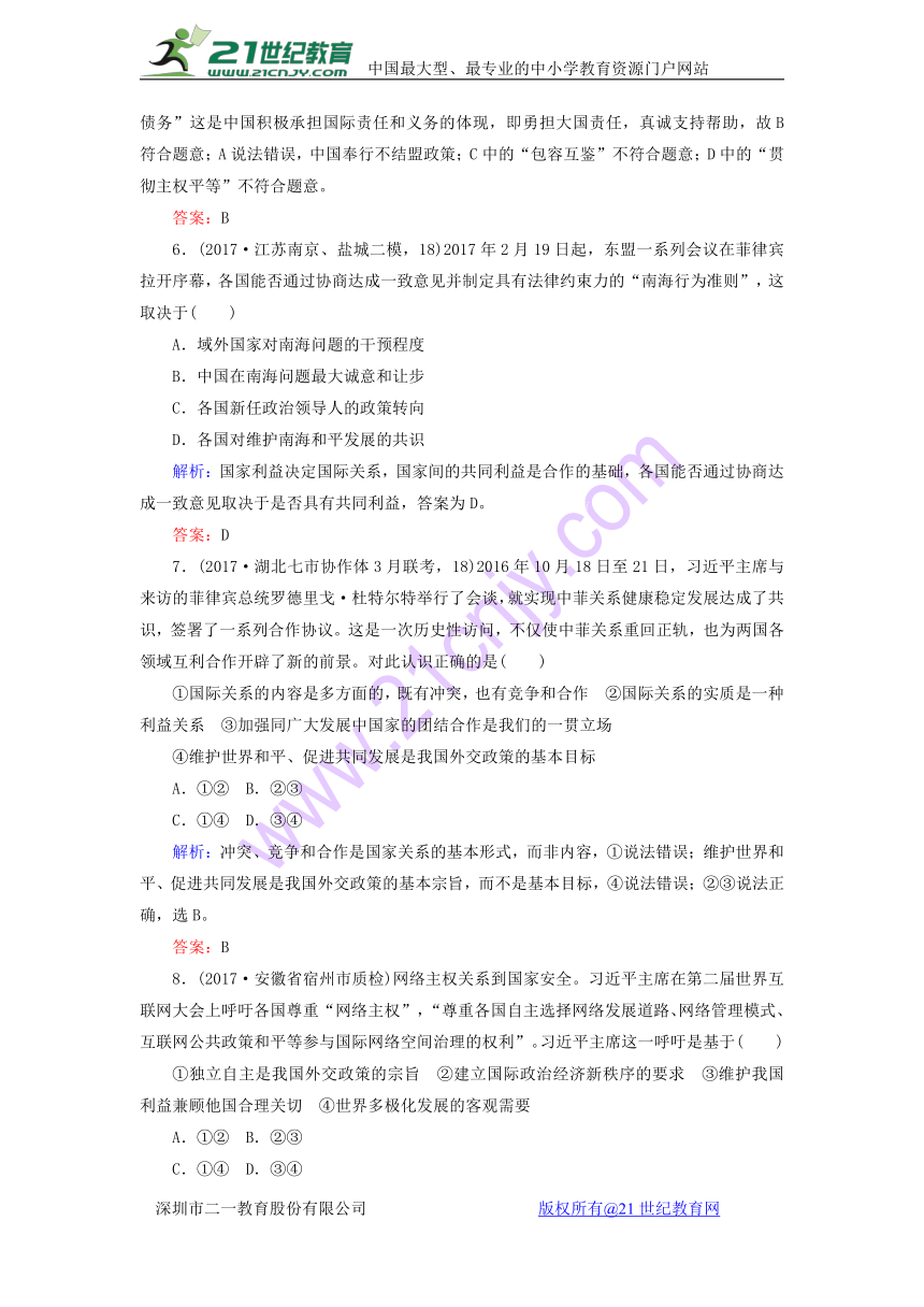 2018届高考政治二轮复习：专题7　国际社会与外交政策（含答案）