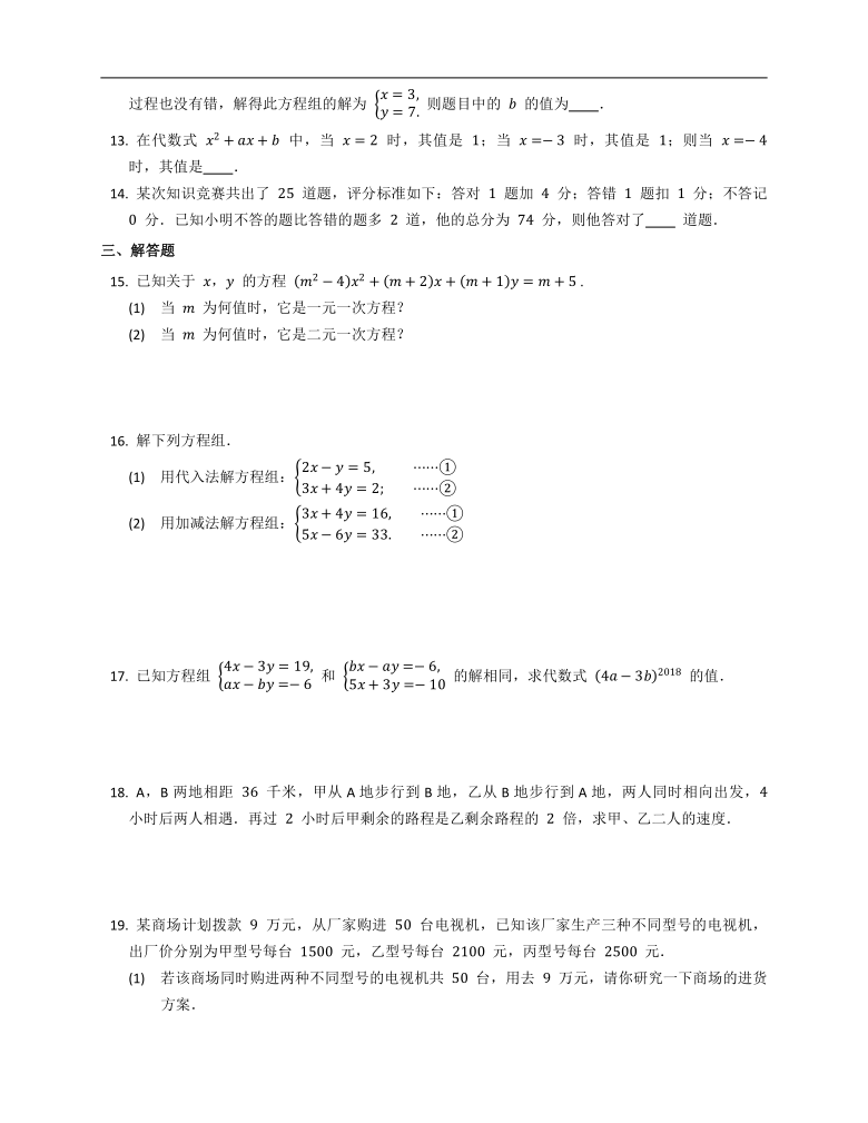 2020-2021学年人教版七下数学拓展练习附答案第八章二元一次方程组（word版含答案）