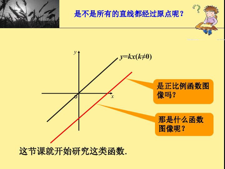 20.1 一次函数的概念 课件（20张PPT）