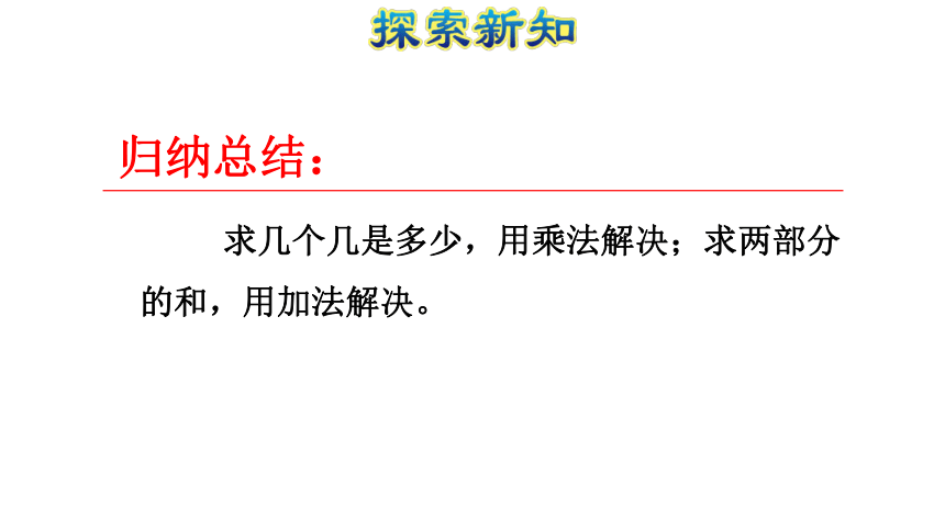 数学二年级上人教版4解决问题课件（20张）+素材