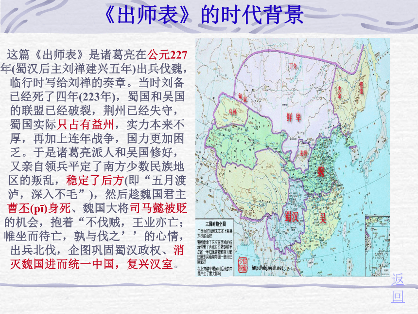 人教版九年级上册第六单元 23*出师表 课件