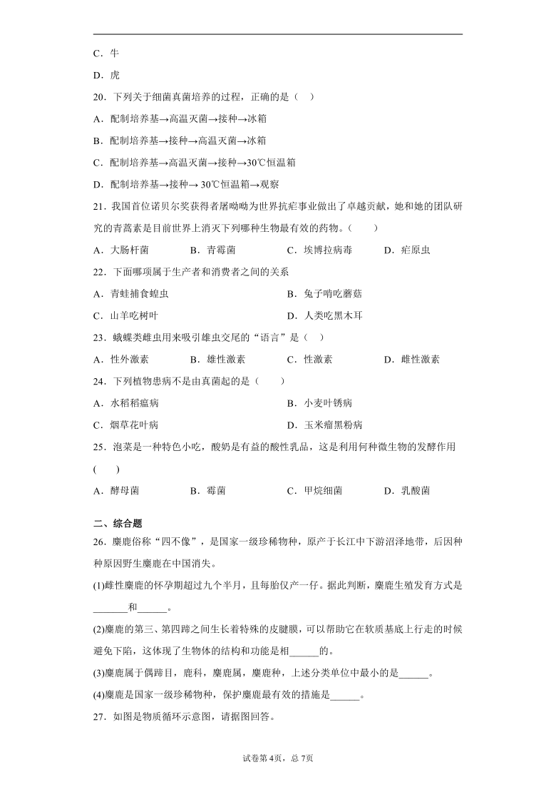 吉林省吉林市船营区2020-2021学年八年级上学期期末生物试题（word版含解析）