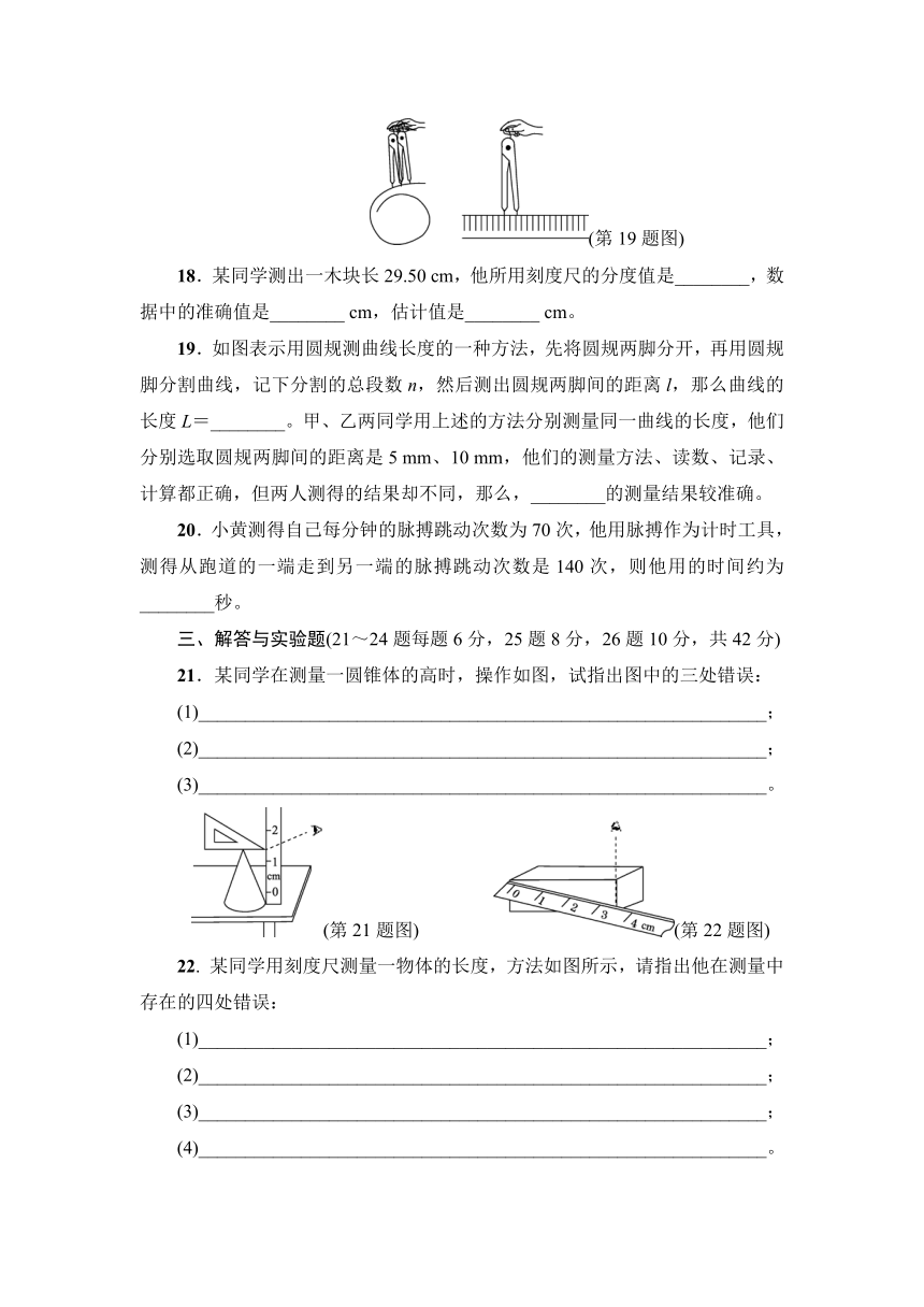 第一章 走进实验室 达标检测卷（有解析）