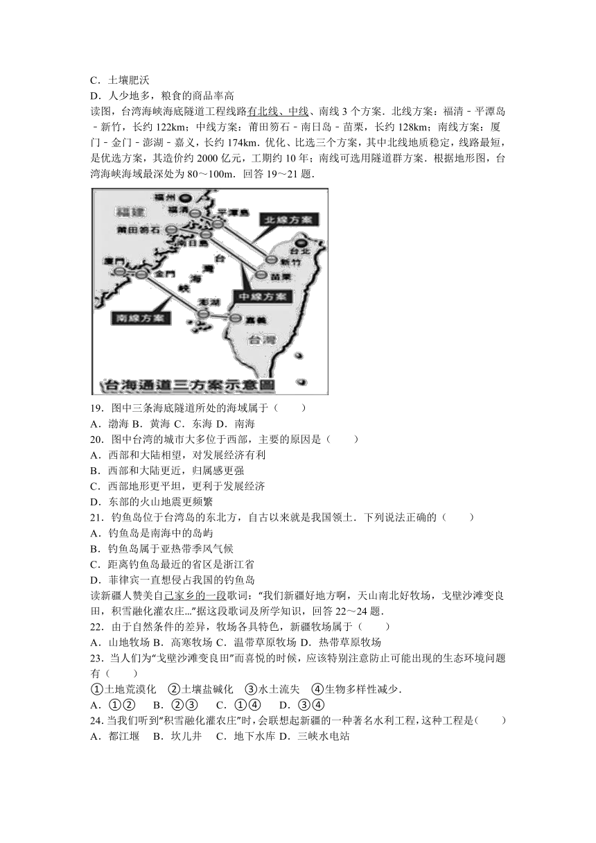 广东省湛江市雷州市客路中学2015-2016学年八年级（下）月考地理试卷（解析版）