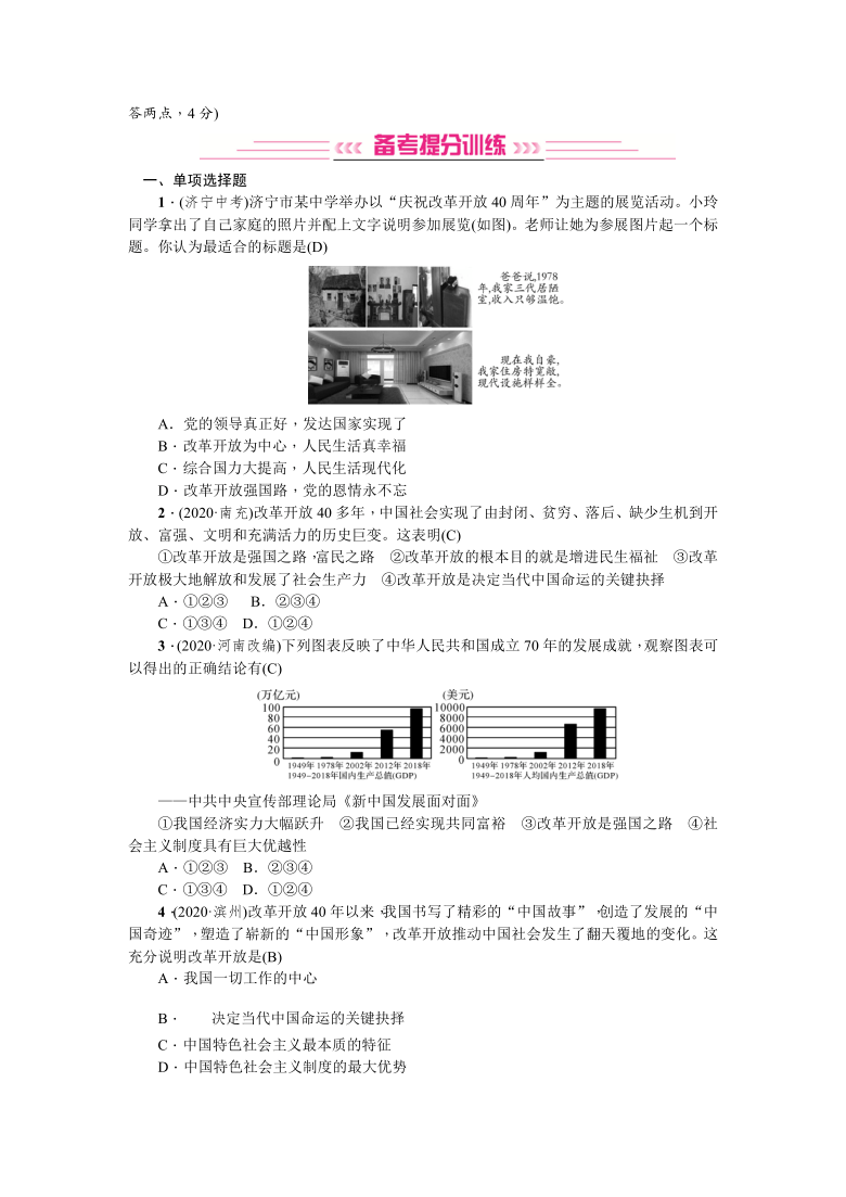 2021年河北省中考道德与法治一轮复习测试 第1课时 踏上强国之路 （含答案）