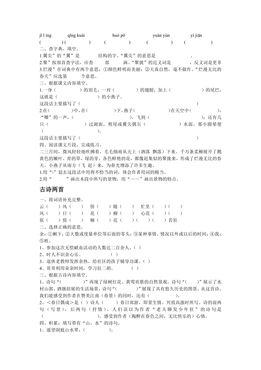 （苏教版）小学四年级语文下册一课一练