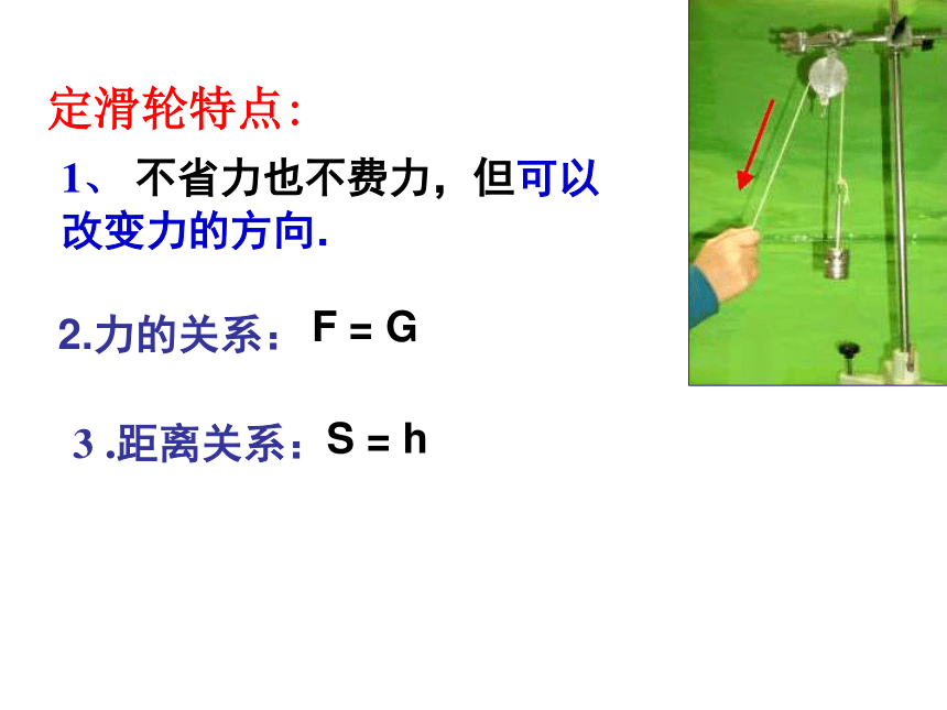 江苏省宜兴市伏东中学物理备课组九（上）11.2《滑轮》