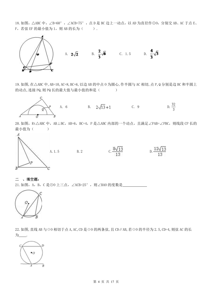 天津市和平区汇文中学 2017年 九年级数学中考专题练习 圆50题（含答案）