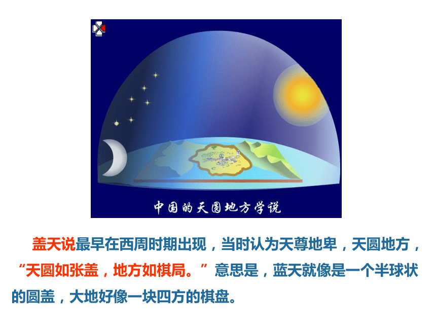 3.1 地球的形状和内部结构