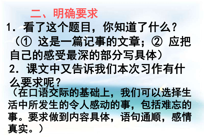 令我最感动的一件事作文指导 课件