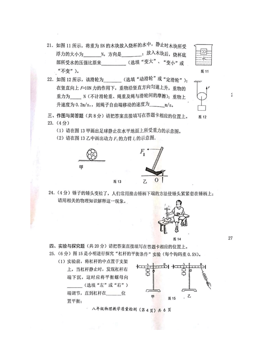 广西防城港市2017-2018学年八年级下学期期末考试物理试题（图片版，含答案）