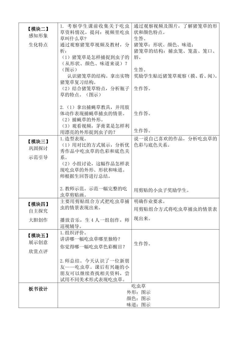 二年级下册美术教案第2课吃虫草人美版