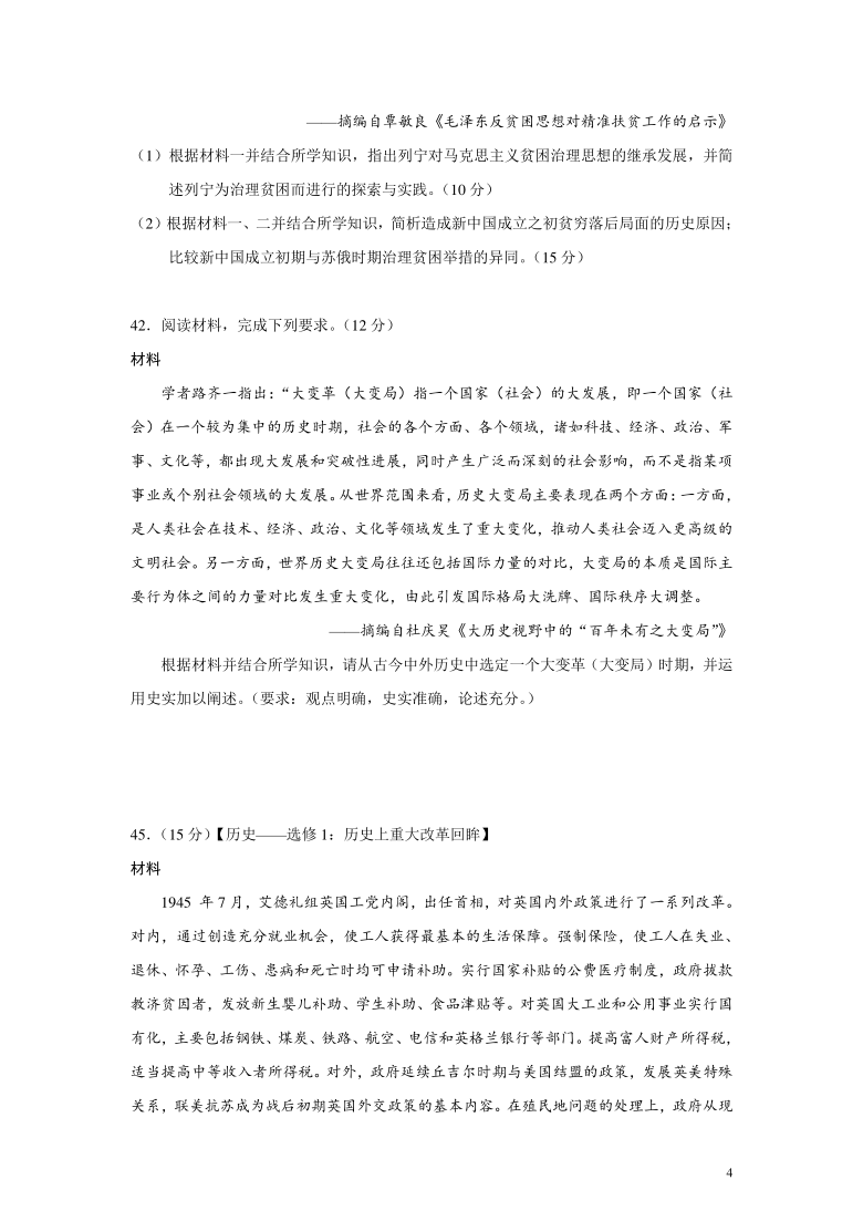 河南省洛阳市2021届高中三年级第二次统一考试文综历史试题（Word版）