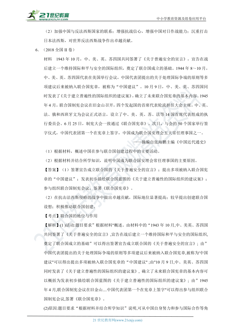 【备考2021】（新课标全国II卷）高考历史真题汇编与训练 考点七  选做题(解析版)