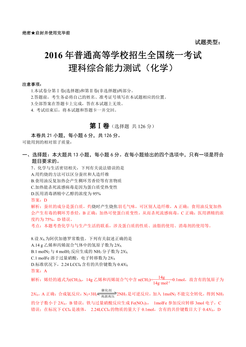 2016年全国乙卷理综（化学）试题及解析word版