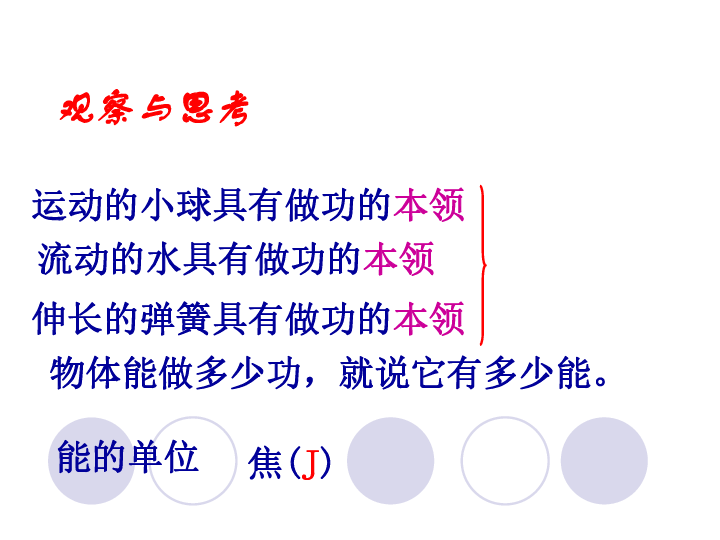 粤沪版九年级物理上册  第十一章  机械功与机械能  11.4 认识动能和势能 课件(共16张PPT)