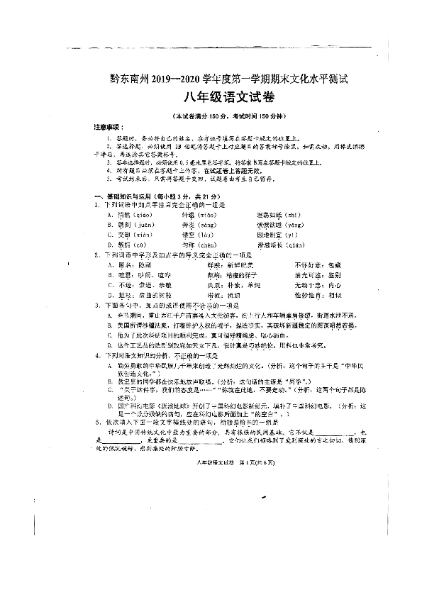 贵州省黔东南州2019-2020学年第一学期八年级语文期末试卷（扫描版，无答案）