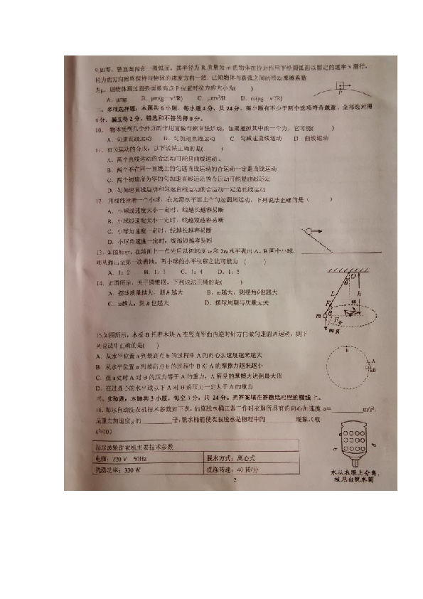 江苏省海头高级中学2016-2017学年高一3月月考物理试卷（扫描版）