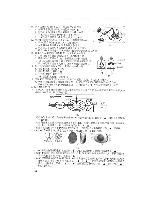 2020年江苏省连云港市中考生物试题（扫描版，含答案）