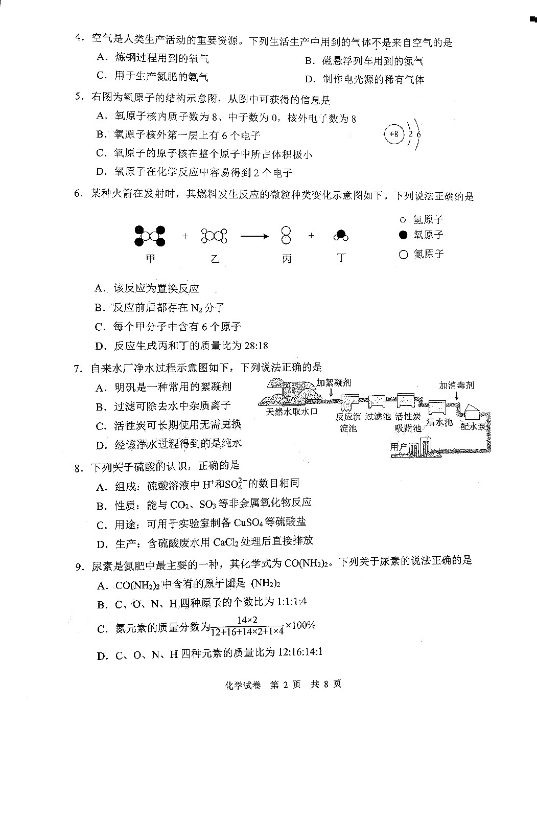 2020年广东省广州市中考化学试卷（扫描版，无答案）